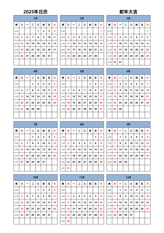 2025年日历 中文版 纵向排版 周日开始 带周数